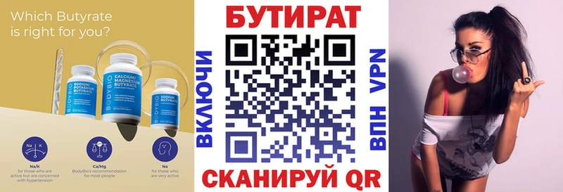 Бутират буратино Мышкин